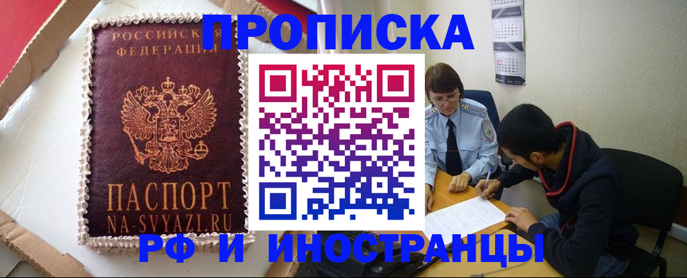 временная регистрация недорого в Калтане