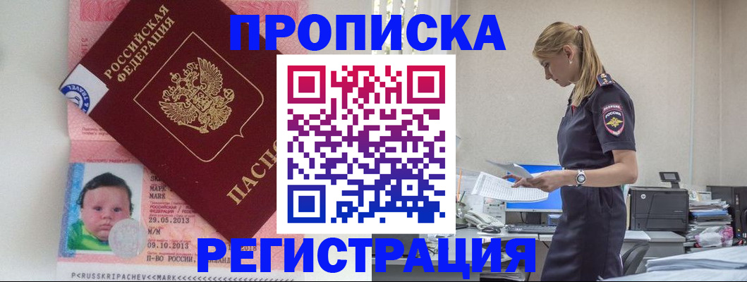 прописка ребенка в Калтане