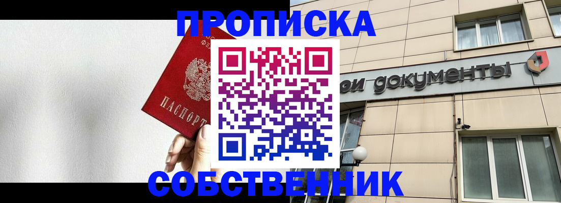 временная регистрация для школы в Калтане