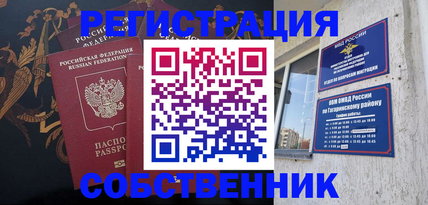 временная регистрация законно в Калтане