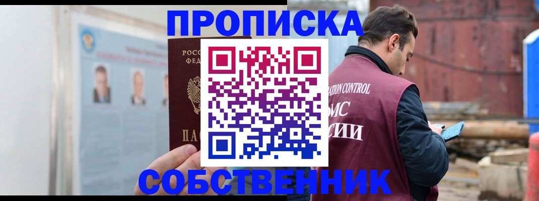 прописка законно в Калтане